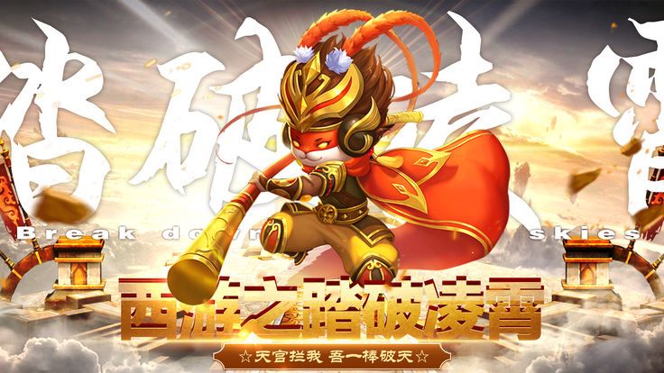 手机西游记游戏：穿越时空的冒险，热血战斗与精美画面的完美结合